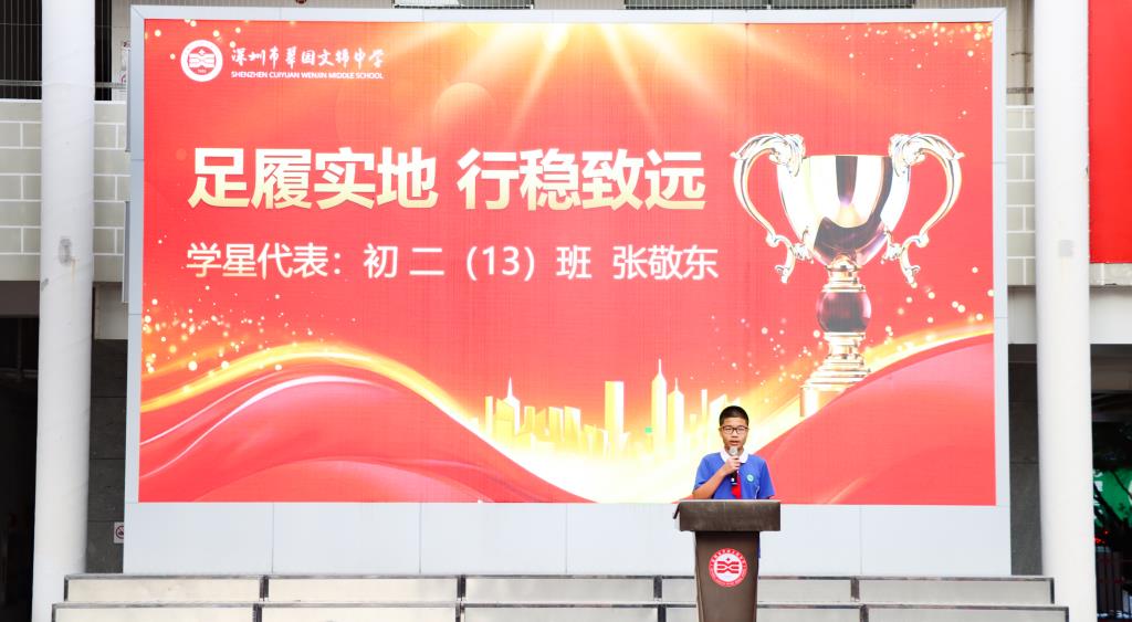 不负凌云志，奋斗正当时 ——深圳市翠园文锦中学2024-2025学年度第一学期期中  “学习之星”表彰活动暨激励教育