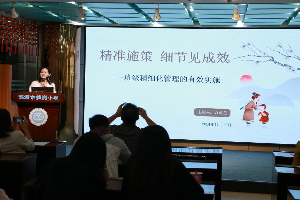深圳市笋岗小学召开2024年高质量发展班主任培训暨经验交流会