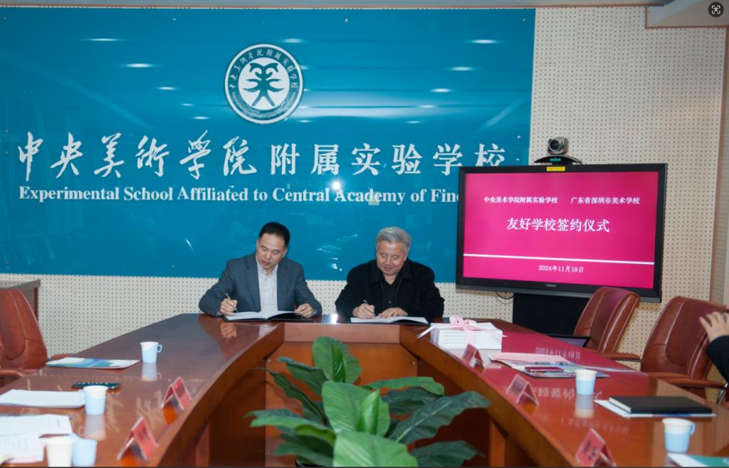 深圳市美术学校与中央美术学院