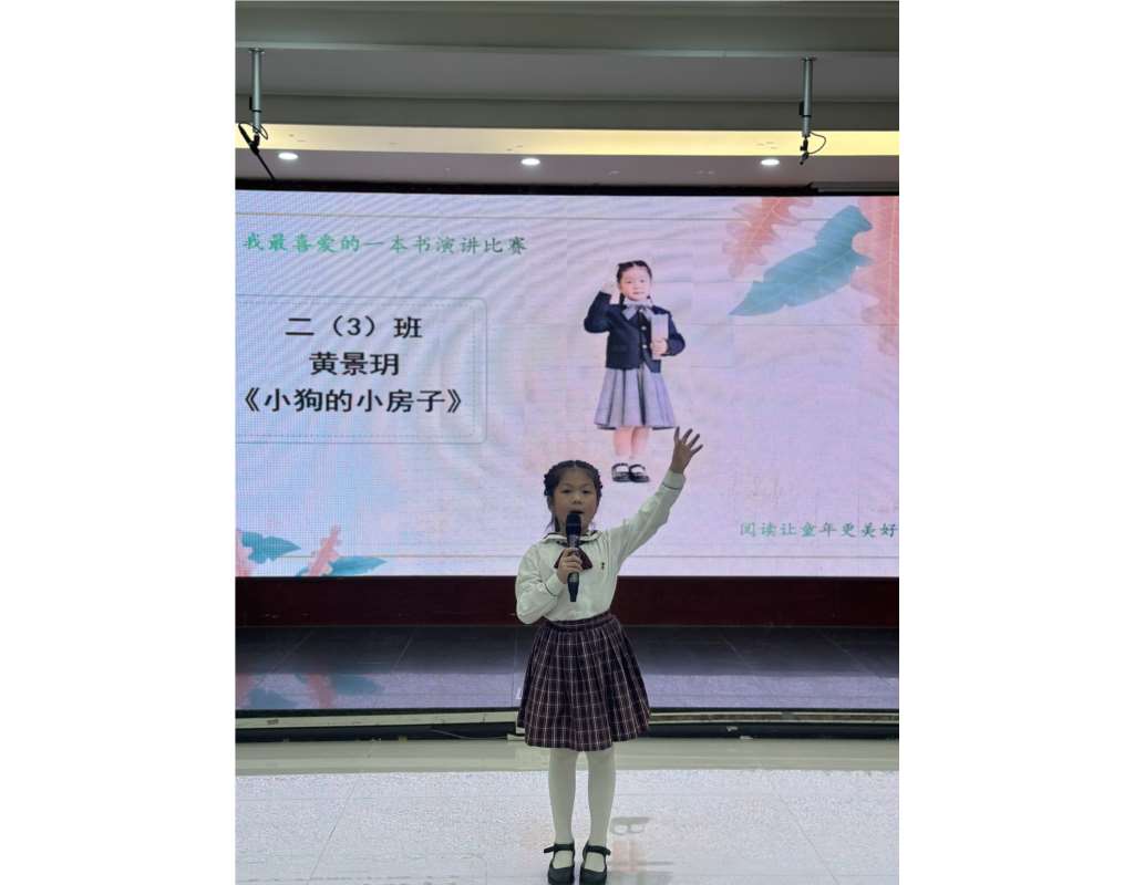 翠茵学校“聊聊我最喜爱的一本课外书”演讲比赛成功举办