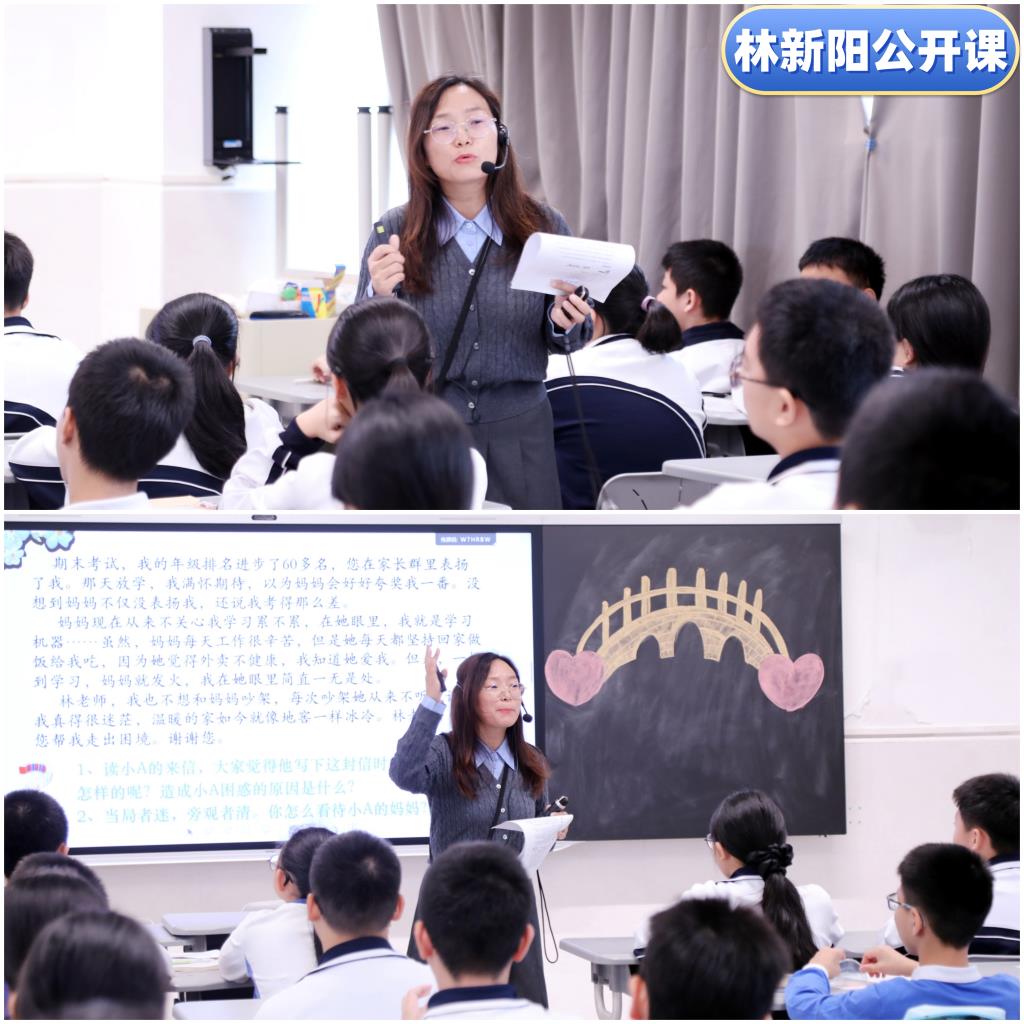 林新阳老师的《布爱于心-倾听父母之爱，诉说子女之情》班会课