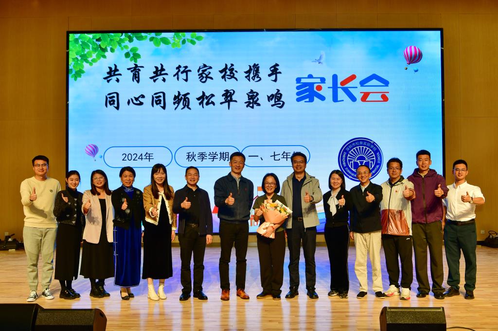 共育共行家校携手，同心同频松翠泉鸣——深圳市松泉实验学校隆重