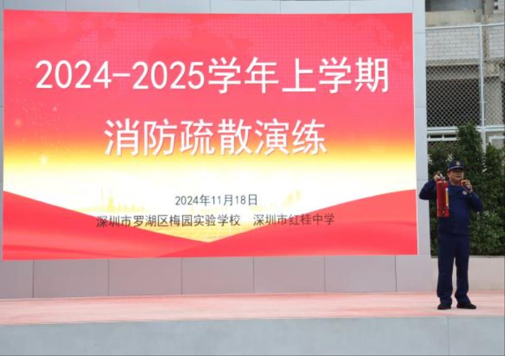 2024-2025学年第一学期红桂中学消防疏散演练