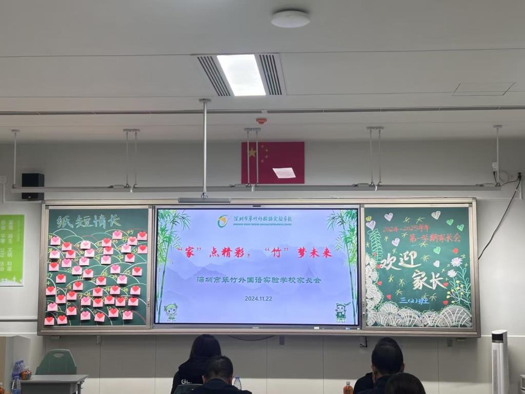 家长会准备照片