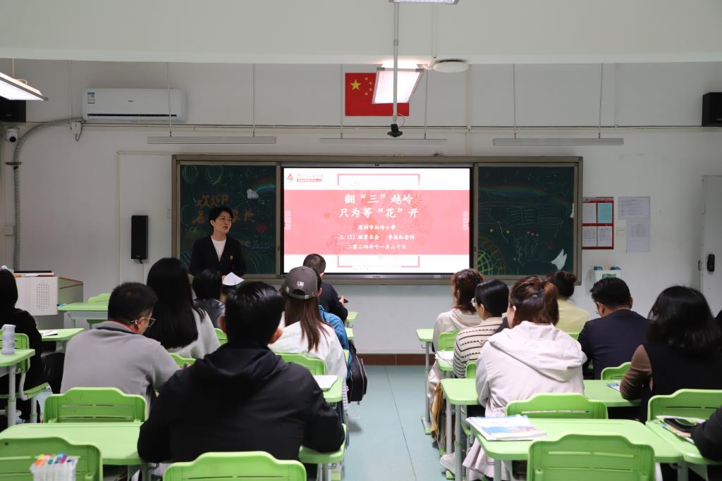 红岭小学·同心课程｜共赴一场“向未来”的家长会