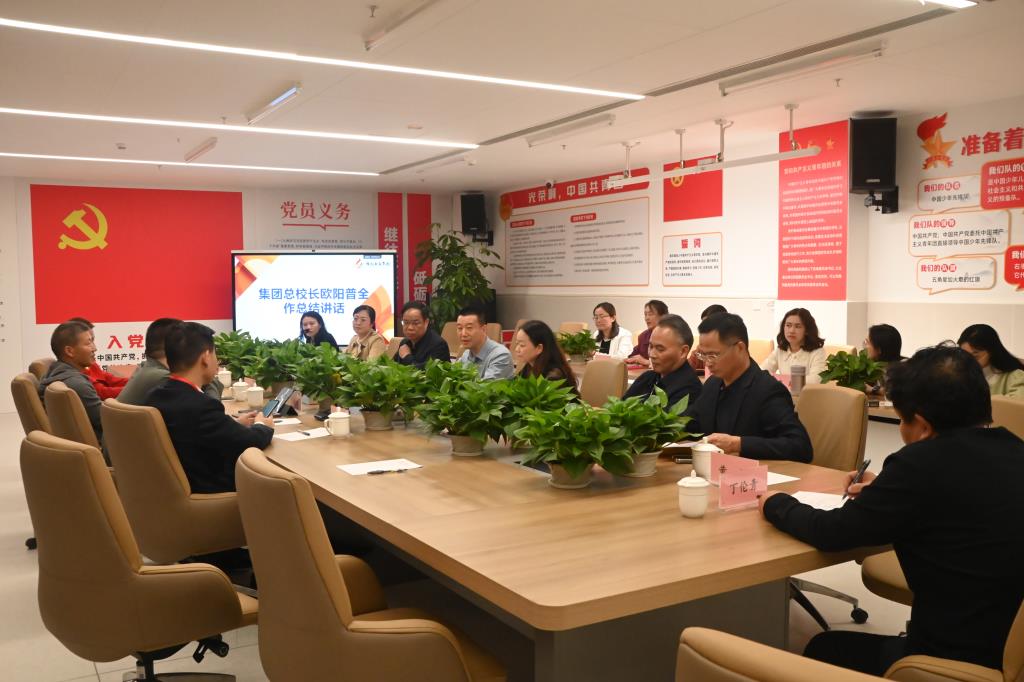 深圳市桂园教育集团召开集团创优工作推进会