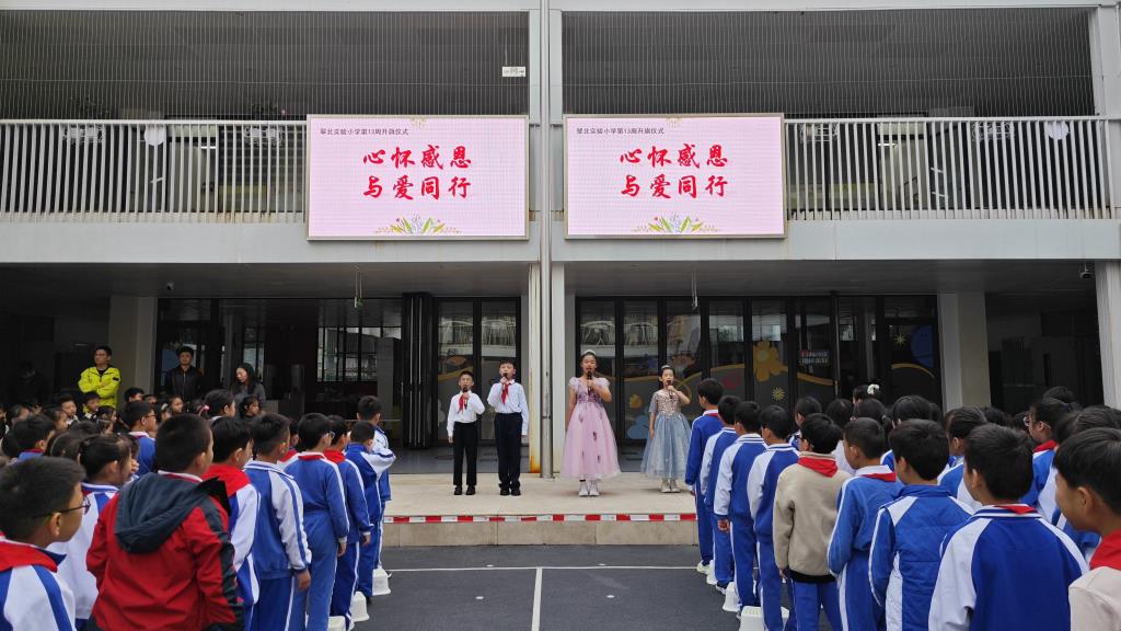 深圳市翠北实验小学主题升旗仪式（第十三周）