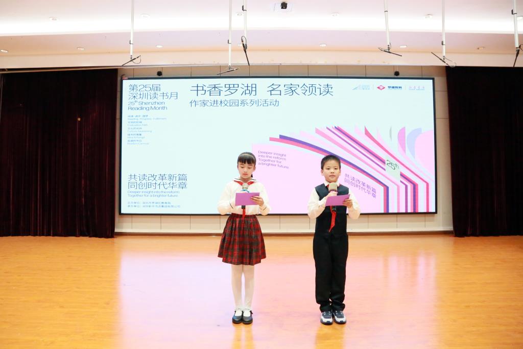 书香罗湖，名家领读