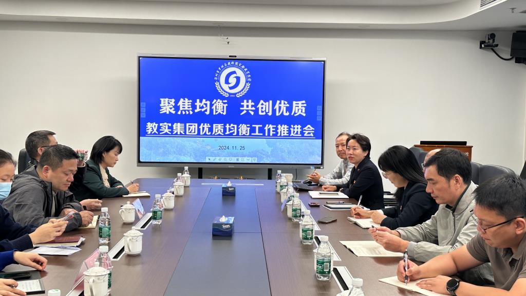 深圳市水库小学召开优质均衡工作推进会议