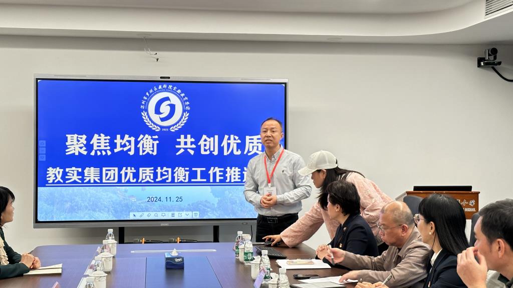 深圳市水库小学召开优质均衡工作推进会议