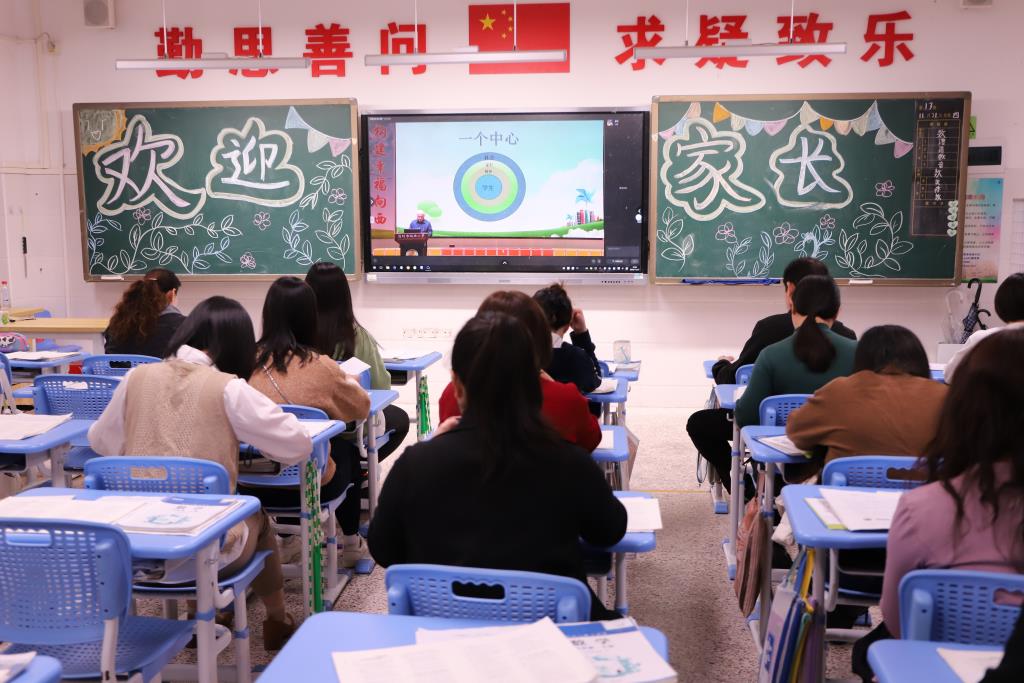 深圳市向西小学召开2024年秋季家长会