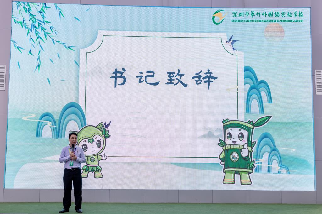 孔书记致辞