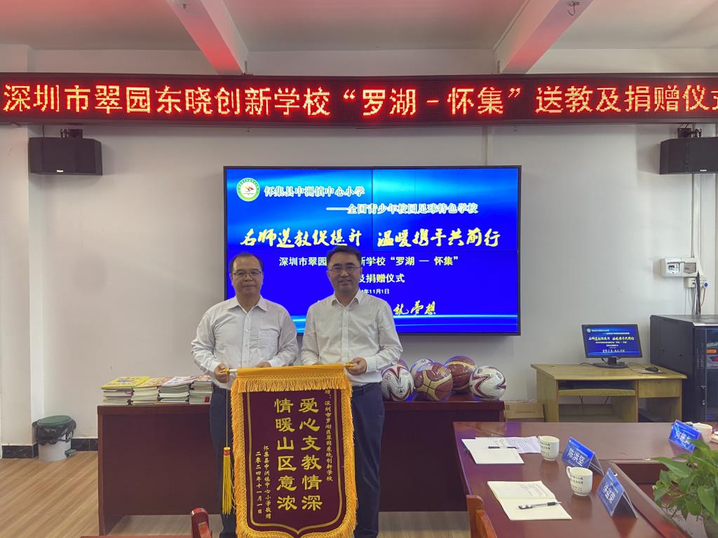 到肇庆市怀集县探望支教教师并开展送教帮扶活动