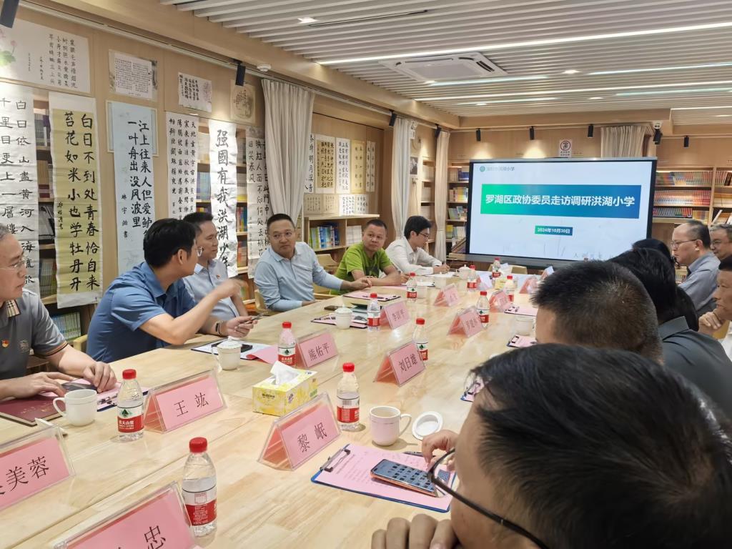 罗湖区政协副主席罗建林率委员走访洪湖小学
