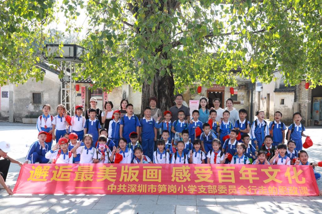 深圳市笋岗小学举办2024秋季社会实践活动