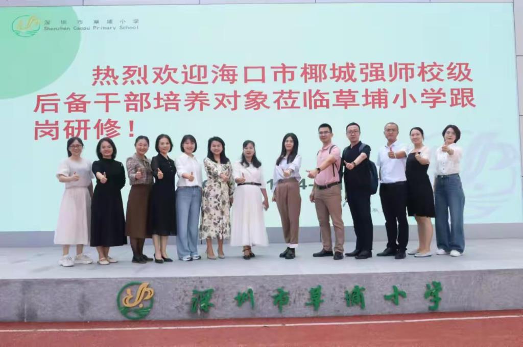 草埔小学承办海口市“椰城强师”校级后备干部培养对象跟岗研修活
