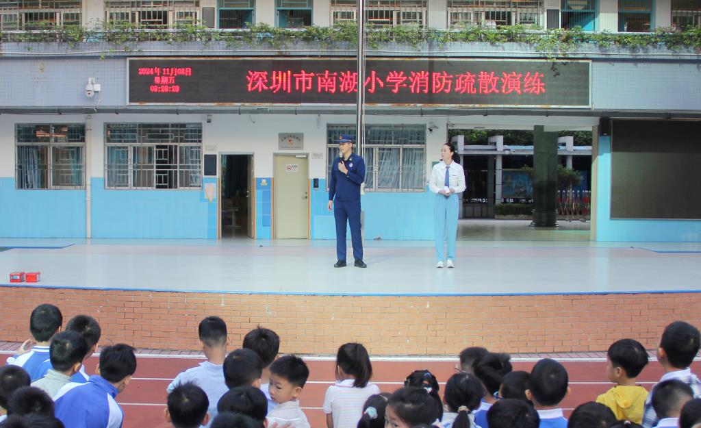 深圳市南湖小学举行2024-2025学年第一学期消防疏散演练
