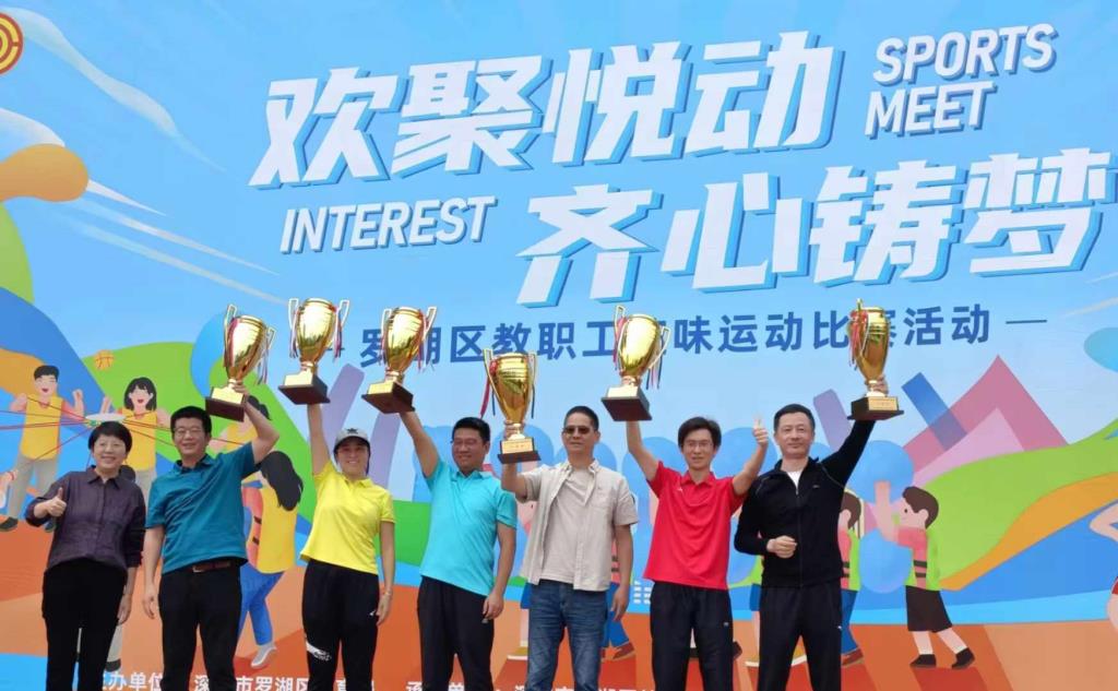 松泉实验学校代表队在罗湖区教育系统职工趣味运动比赛中赢得佳绩