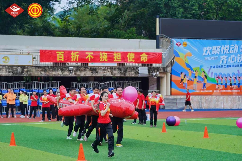 松泉实验学校代表队在罗湖区教育系统职工趣味运动比赛中赢得佳绩