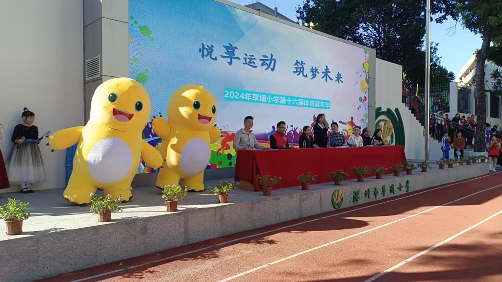 草埔小学举行“阳光体育嘉年华”活动