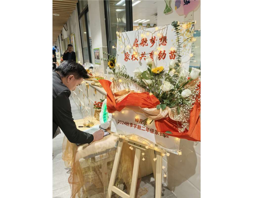 ——翠北实验小学2024—2025学年第一学期家长会