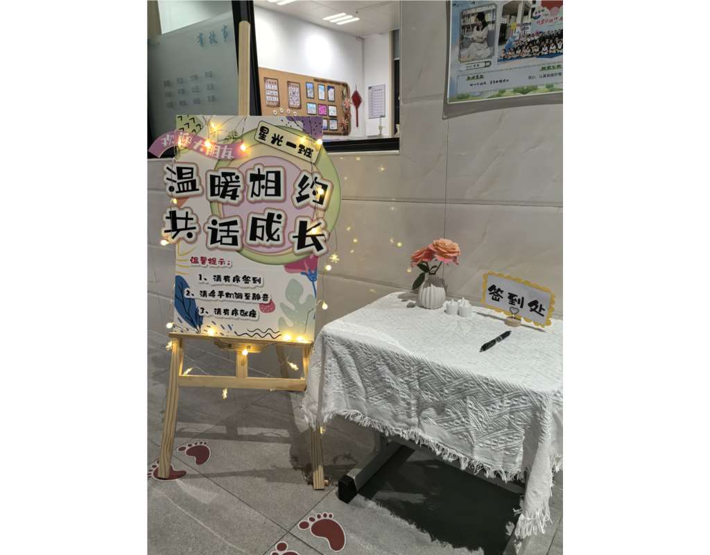 ——翠北实验小学2024—2025学年第一学期家长会