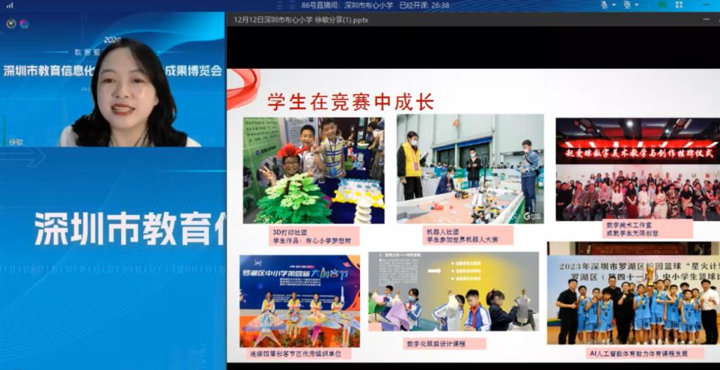 布心小学教科研主任徐敏直播分享数字化转型实践经验。
