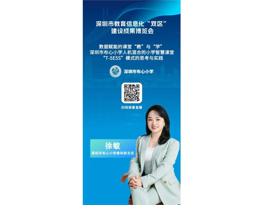 布心小学教科研主任徐敏