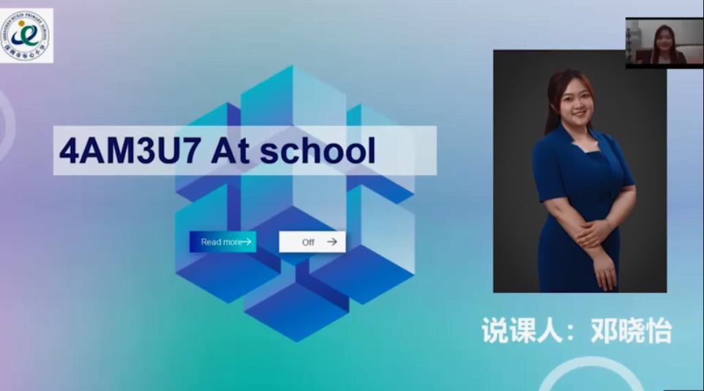 邓老师展信息技术与跨学科融合英语课《At school》。
