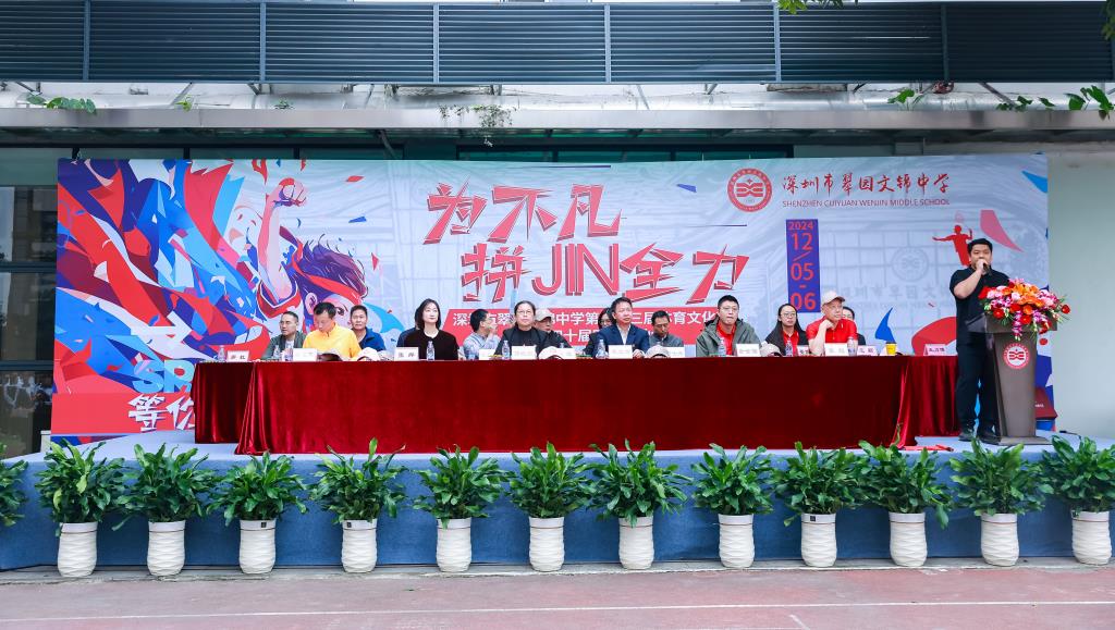 翠园文锦中学第23届体育文化节暨第40届田径运动会