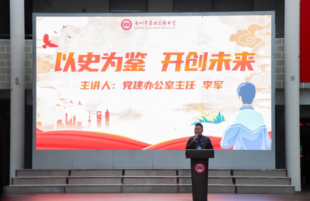 翠园文锦中学开展“国家公祭日”主题教育暨爱国主义教育