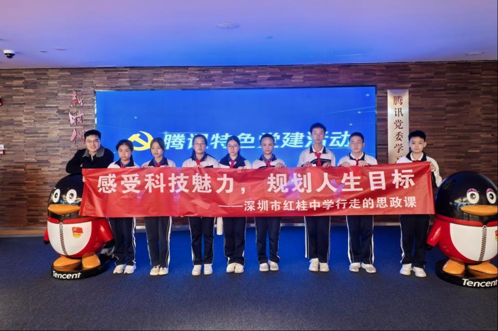 红桂中学学子走进腾讯总部大厦与00后科技精英对话职业生涯规划