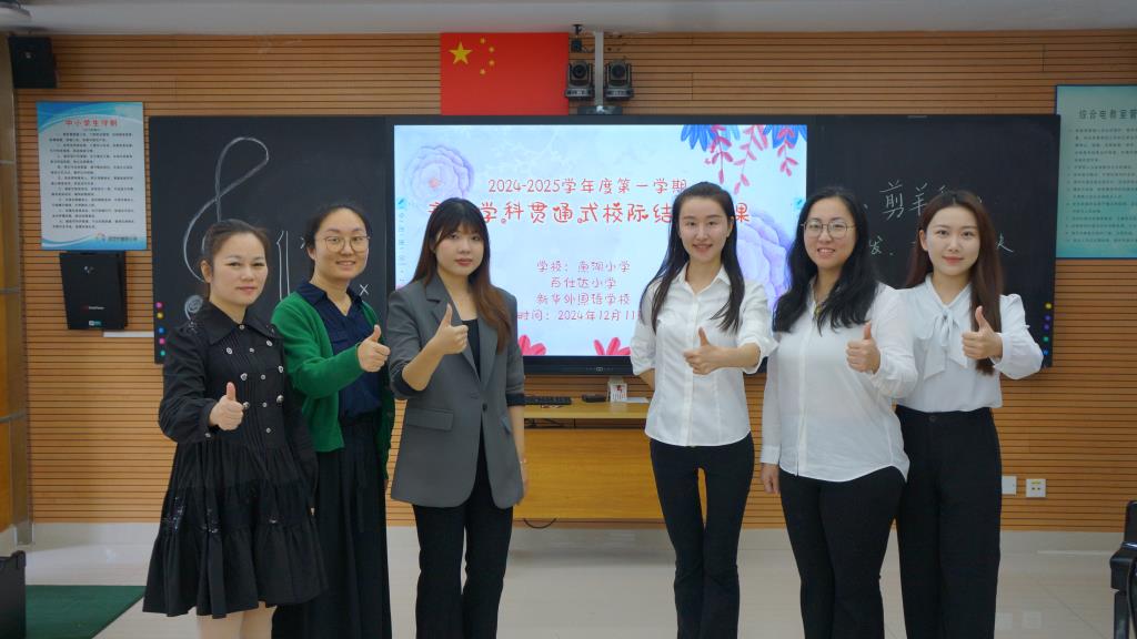 深圳市南湖小学引领三校结对音乐教育教研活动