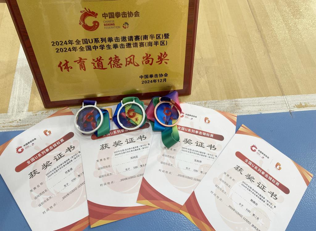 布心中学在全国中学生拳击邀请赛中获得优异成绩