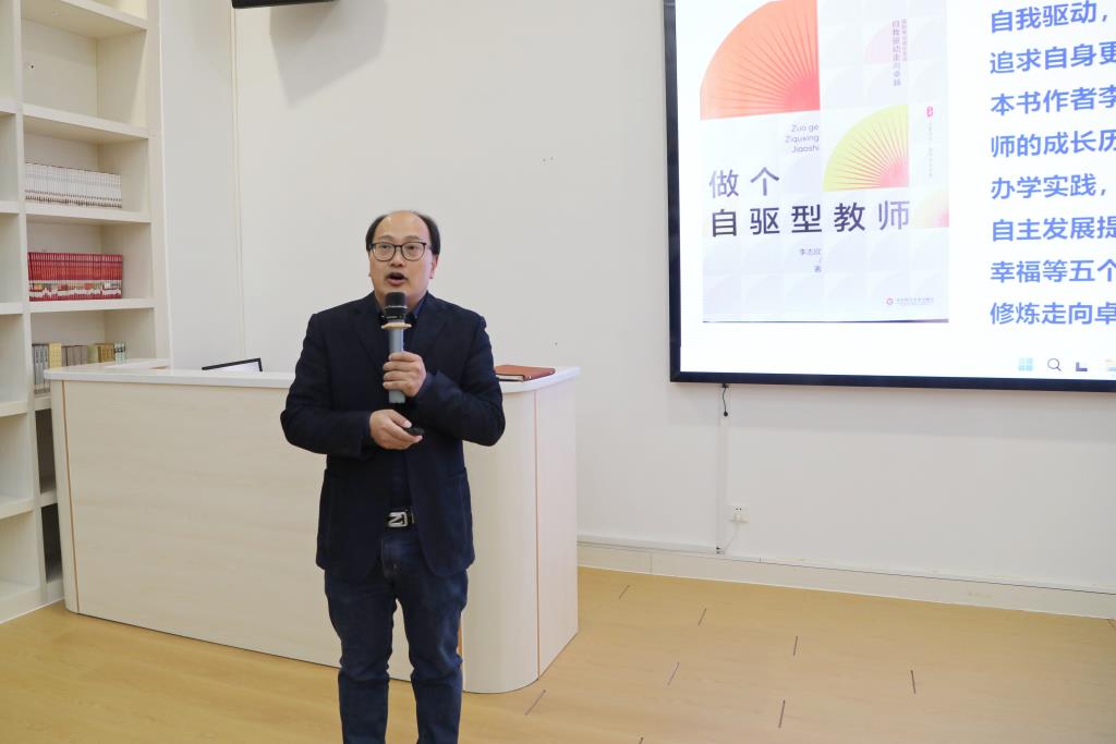 布心中学李永义书记领读《做个自驱型教师》