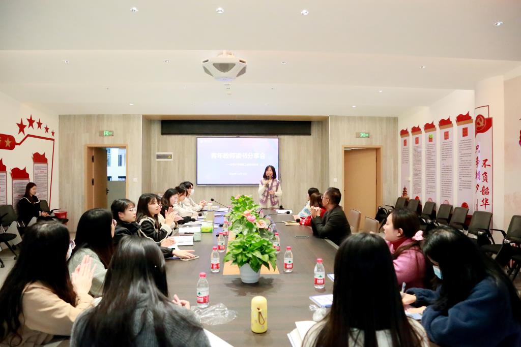 培英工程第三期系列活动——青年教师读书分享会
