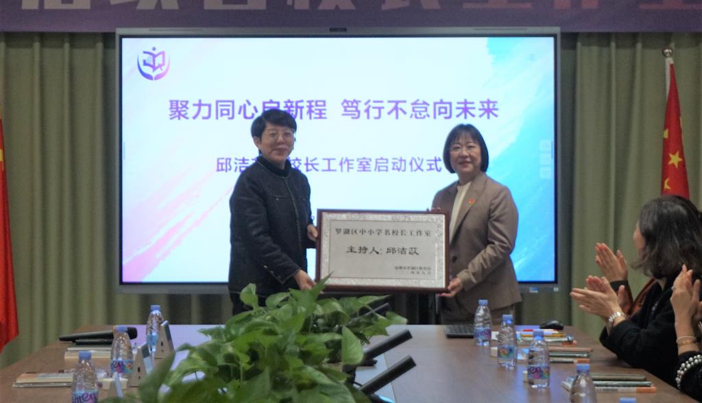 马莉书记为邱洁苡校长颁发工作室牌匾