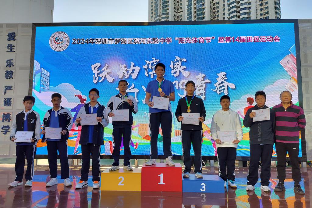 滨实精神绽放，青春活力飞扬