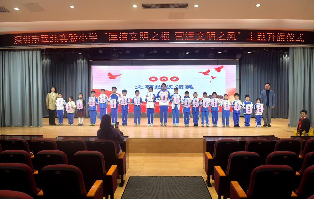 深圳市翠北实验小学第十七周升旗仪式
