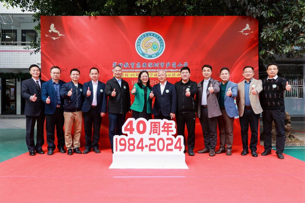 深圳市笋岗小学建校40周年办学成果展：狮文化引领新征程