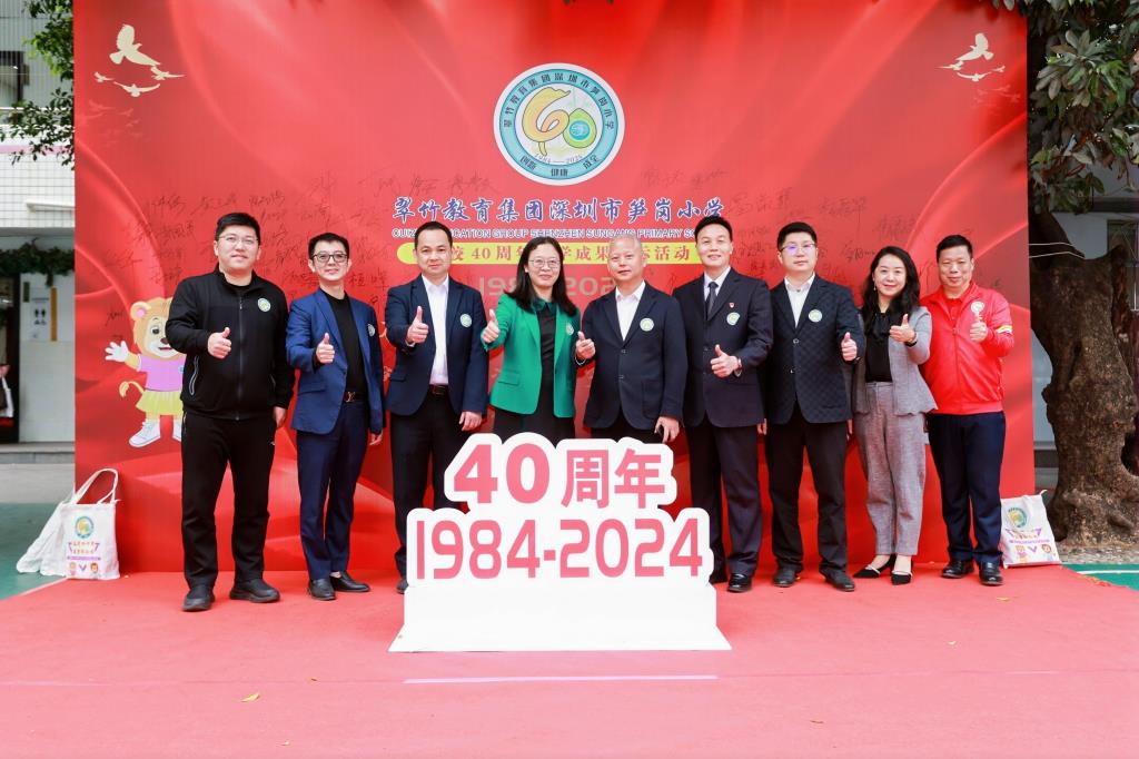 深圳市笋岗小学建校40周年办学成果展：狮文化引领新征程