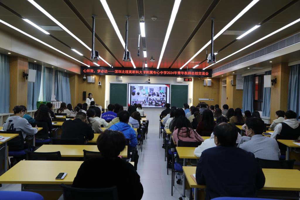 布心中学开展2024年度青年教师总结分享会