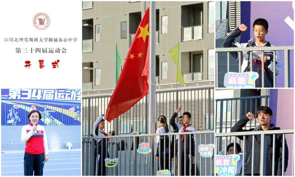 布心中学第三十四届校运会开幕式