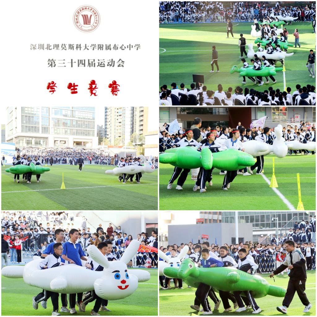 布心中学第三十四届校运会学生竞赛