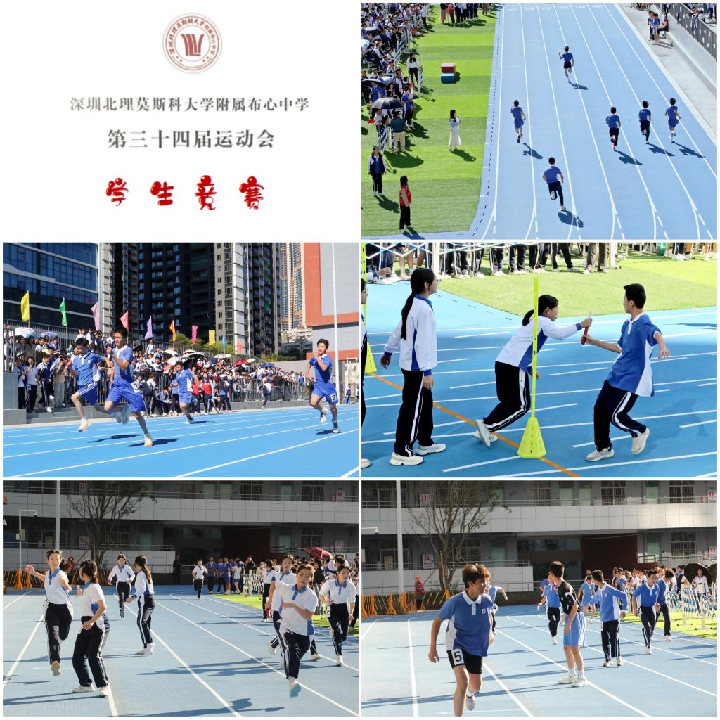 布心中学第三十四届校运会学生竞赛