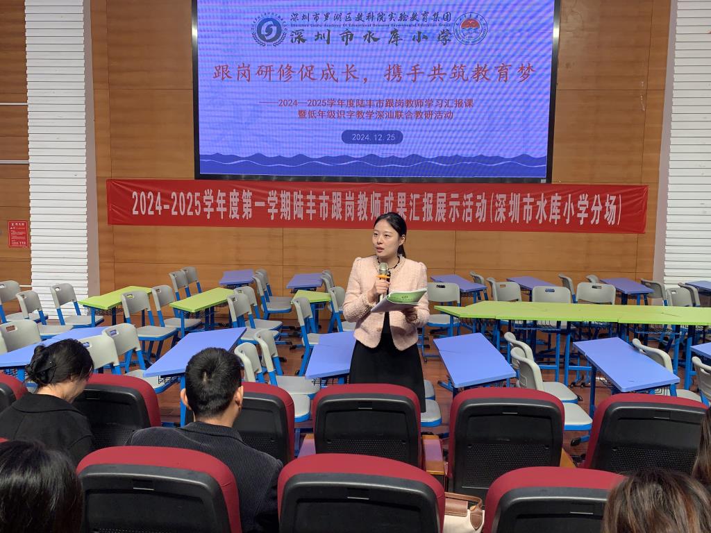 深圳市水库小学成功举办陆丰市跟岗教师成果汇报课活动