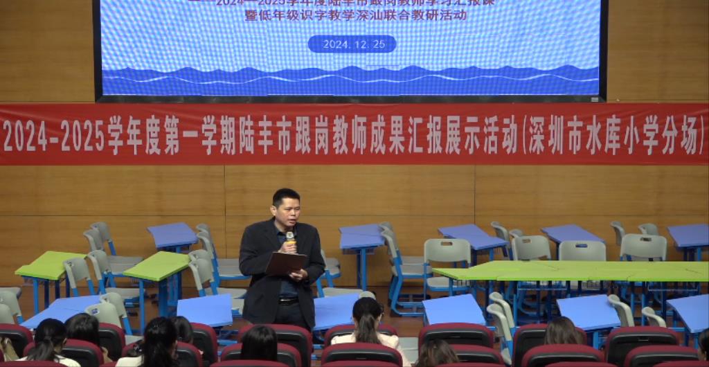 深圳市水库小学成功举办陆丰市跟岗教师成果汇报课活动