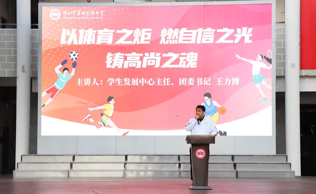 翠园文锦中学举行运动主题活动暨健康生活教育