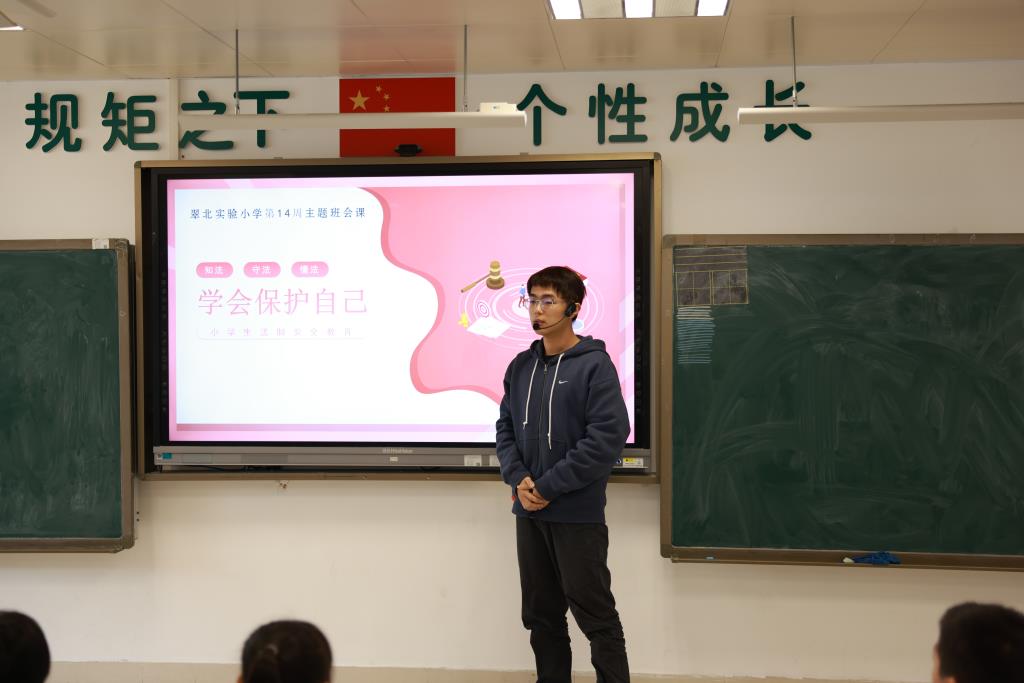 翠北实验小学第14周主题班会