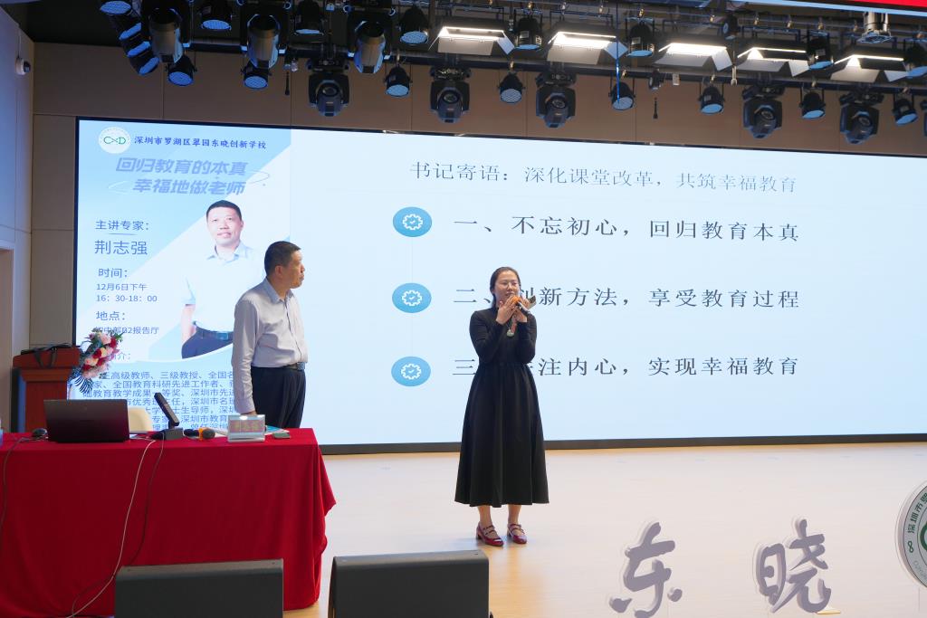 创“星”德育大讲堂暨青年教师研习营第四期活动